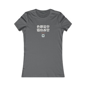色即是空 钱包亦空 Form Is Emptiness So Is My Wallet Funny Zen Buddhism Women's T-Shirt Gift image 8