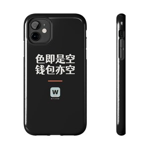 色即是空 钱包亦空 Form Is Emptiness So Is My Wallet Funny Zen Buddhism Minimalist Phone Case Gift image 1