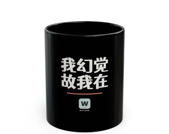 我幻觉 故我在 I Hallucinate Therefore I Am Funny AI Geek Descartes Minimalist Mug Gift