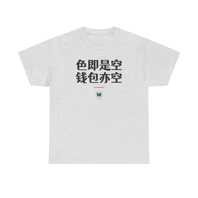 色即是空 钱包亦空 Form Is Emptiness So Is My Wallet Funny Zen Buddhism Minimalist T-Shirt Geek Gift image 2