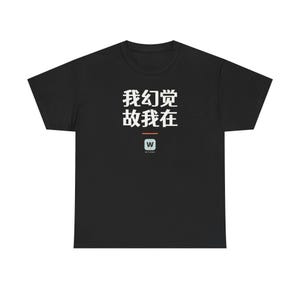 我幻觉 故我在 I Hallucinate Therefore I Am Funny AI Geek Descartes Minimalist T-Shirt Gift immagine 3