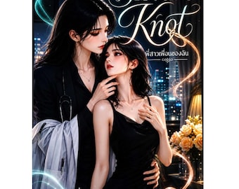 Sister's Knot Thai GL-roman pdf | E-boek Girls Love Romance | Yuri-verhaal direct downloaden