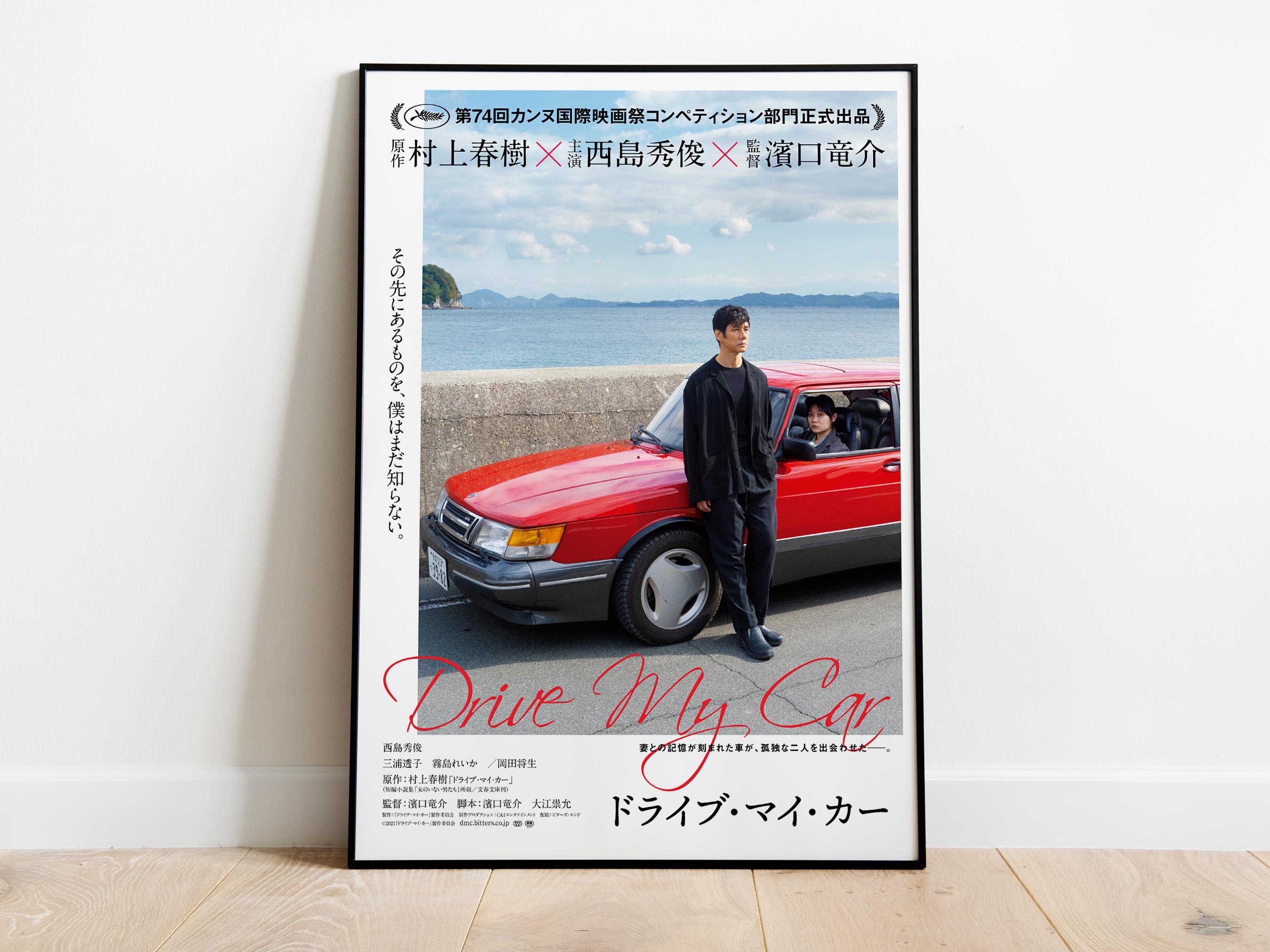 Drive my car - Etsy 日本
