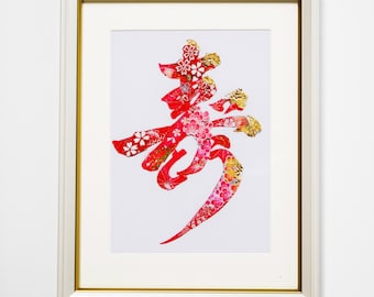 Personalized Kotobuki Kanji Washi Paper Collage, Japanese Celebration Art (Framed)