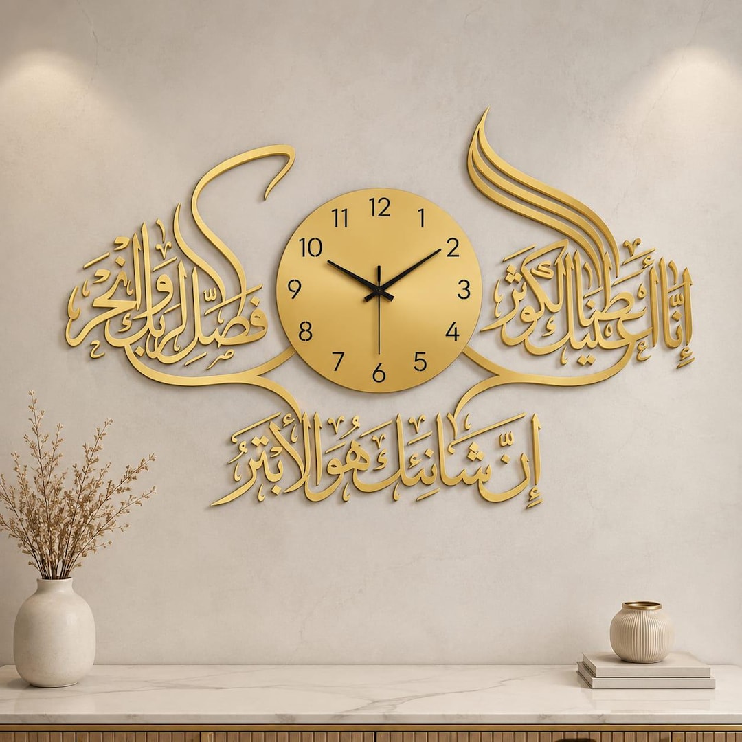 Surah Al Kauthar Islamic Wall Clock, Rose Gold (24x12 in)