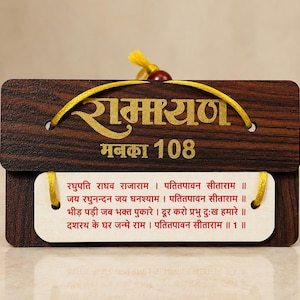 Ramayan 108 Wooden Wall Hanging, Hindu Prayer Decor, Ram Mandir Decor, Religious Home Decor, Indian Spiritual Gift, Ram Bhakti Decor