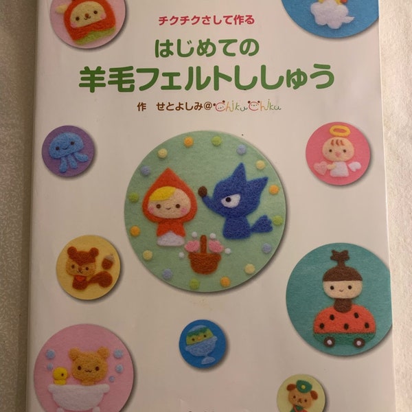 Kawaii Japan Craft Book: by CHIKU CHIKU Needle Felting Kawaii Variety emblems for beginners Easy Adult Kid Craft Wool Fairy Tale Zodiac Etc