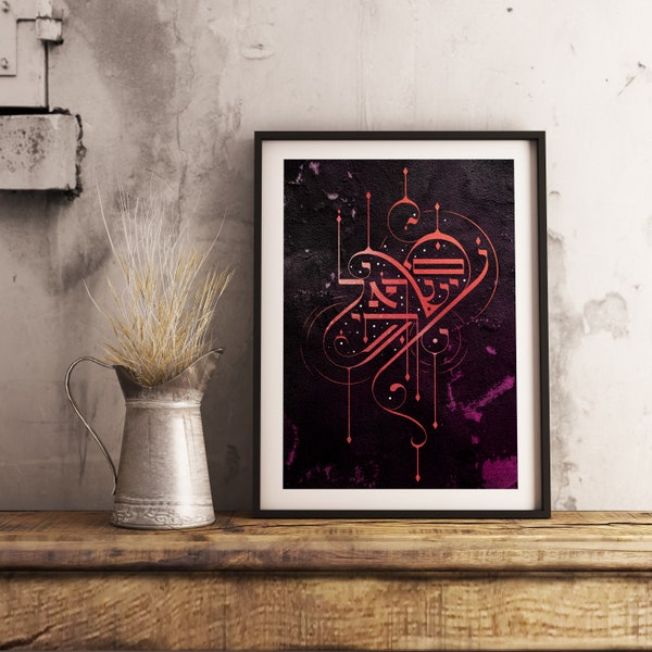 Hebrew Chai Art - Etsy