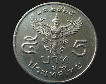 1989年タイ5バーツ硬貨、ラーマ9世の肖像画、大理石寺院、タイの旧通貨