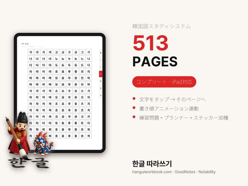 May include: A digital tablet displaying a Korean character practice grid, accompanied by a small figurine of a person in traditional attire holding a brush and a mythical creature figure. Text includes 513 PAGES, Korean script, and website details.
