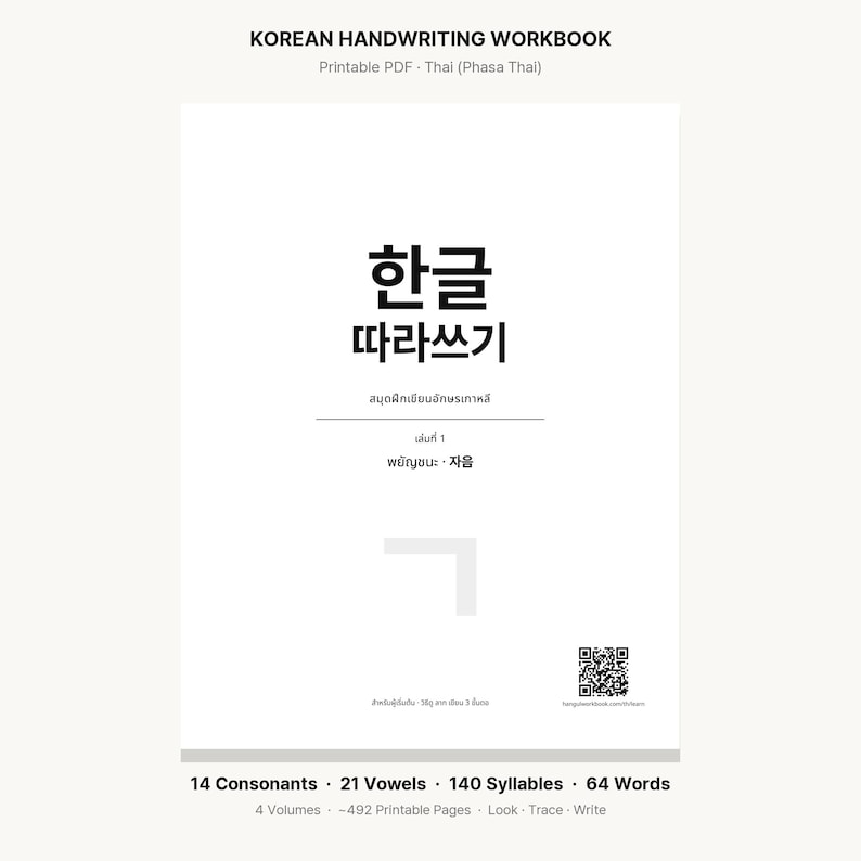Korean Handwriting Practice Workbook PDF | Printable Hangul Tracing for Thai Speakers | 4 Volumes 492 Pages | Learn Korean K-Pop K-Drama image 1