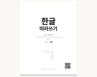 Wersja PDF | Książka K-POP | 4 miesiące 492 | 韓語字母入門 可列印 中文版