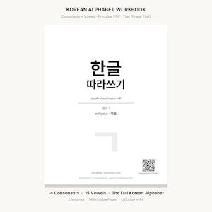 Korean Alphabet Workbook for Thai Speakers | Printable Hangul Tracing PDF | Consonants & Vowels for Beginners | K-Pop K-Drama image 1