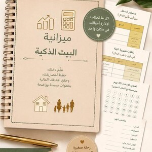 May include: A spiral-bound beige financial planner with Arabic text and gold icons of a calculator, house, and family. It includes matching loose-leaf budget tracking sheets, a gold pen, and two circular stickers with Arabic text.