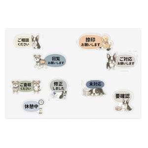 May include: A sticker sheet featuring various cartoon dogs with Japanese text bubbles. The illustrations include French bulldogs, a golden retriever, and schnauzers in office settings with phrases like ご相談ください, 捺印お願いします, 回覧お願いします, ご対応お願いします, ご査収ください, 修正しました, 未対応, 休憩中, and 要確認.