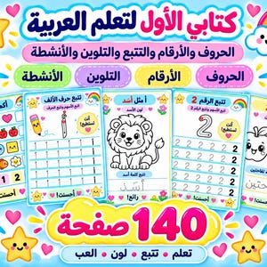Puede incluir: Un libro de ejercicios de 140 páginas para aprender árabe, diseñado para niños, con ilustraciones coloridas de estrellas, arcoíris y corazones. Incluye actividades de caligrafía para letras y números, coloreado y completar patrones.