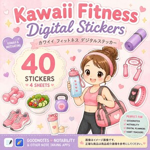以下が含まれることがあります： 「Kawaii Fitness Digital Stickers」と題されたデジタルステッカーセット。4枚のシートに計40種類のステッカーが含まれています。スポーツウェアを着た人物、ヨガマット、縄跳び、ダンベル、ケトルベル、スニーカー、サラダなどのイラストが描かれています。