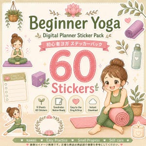 以下が含まれることがあります： 「Beginner Yoga」と題された60枚入りのデジタルプランナーステッカーパック。ヨガのポーズをとる人物、ヨガマット、水筒、キャンドル、鉢植え、チェックリストのイラストが含まれています。全体的に淡いピンクとグリーンの色調でデザインされています。