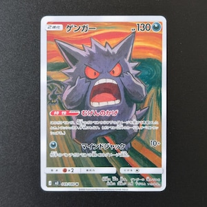 Op de afbeelding: Een Gengar-verzamelkaart met een paars wezen met rode ogen en een open mond, tegen een wervelende oranje en groene achtergrond. De kaart toont de tekst Gengar, 130 HP en Japanse karakters over de gehele voorzijde van de kaart.
