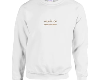 Sudadera con mensaje motivacional en árabe / من جد وجد / Quien se esfuerza, triunfa / Sudadera unisex con cuello redondo / Sudadera islámica / Ropa musulmana