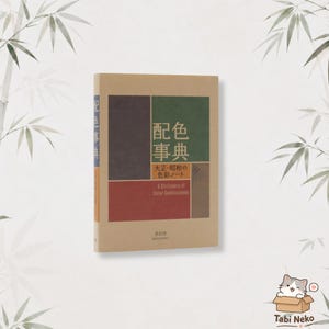 May include: A tan hardcover book titled A Dictionary of Color Combinations with a graphic cover featuring rectangular blocks of dark purple, green, and red. The text on the cover includes Japanese characters and the English subtitle A Dictionary of Color Combinations.