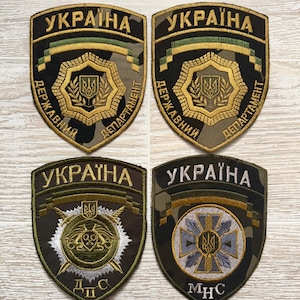 ウクライナ国務省刺繍ワッペン ウクライナ国境警備隊および非常事態省 4枚セット