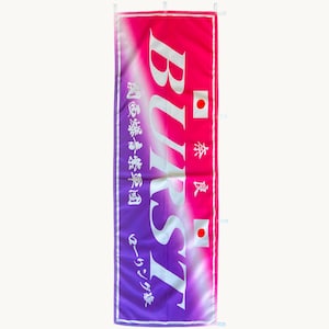 May include: A rectangular vertical banner featuring a gradient from bright pink to deep purple. The word BURST is printed in large white letters. It includes two small Japanese flag icons, white Japanese text, and white border trim.