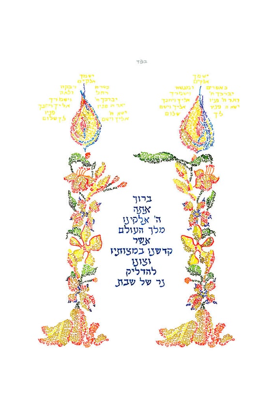 Shabbat-Kerzen - Segen Der Söhne und Töchter - נרות שבת אשת חיל ברכת ילדים