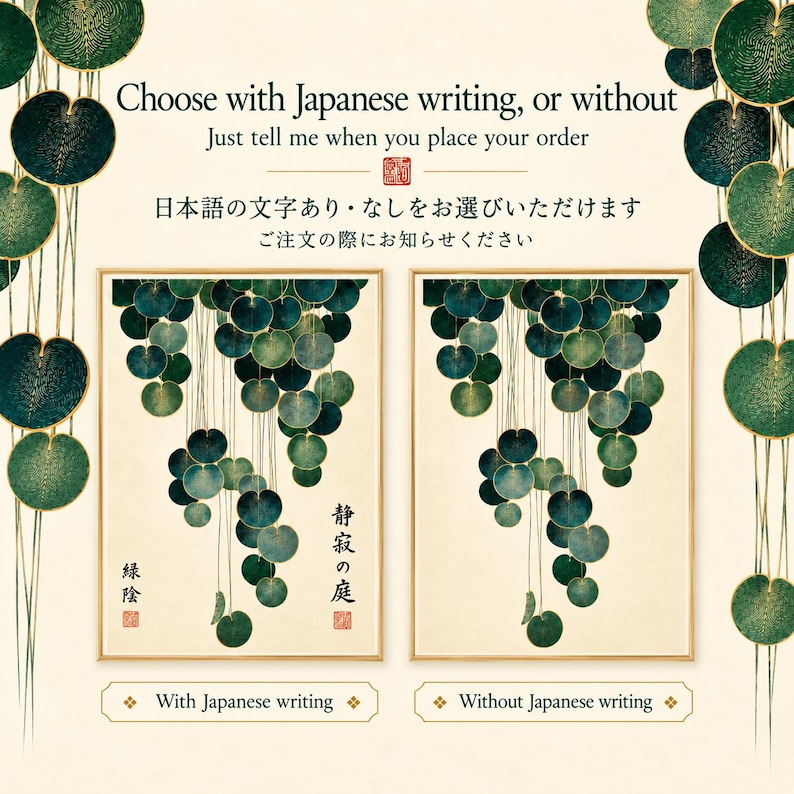 The image is a collage of two framed artworks, each depicting a green plant with circular leaves. The text above the collage reads "Choose with Japanese writing, or without Just tell me when you place your order", and the text below the collage reads "With Japanese writing" and "Without Japanese writing".