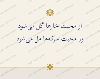 Persisches Sprichwort | Farsi-Kalligrafie-Druck | Digitaler Download