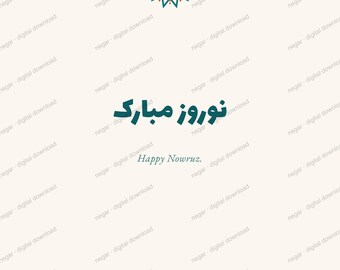 Frohes Nouruz! Persische Kalligrafie als Kunstdruck | Farsi-Wandkunst | Nouruz | Digitaler Download