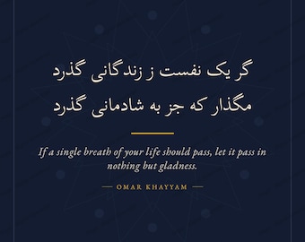Omar Khayyam – Persische Kalligrafie (Kunstdruck) | Persische Wandkunst | Poesie | Digitaler Download