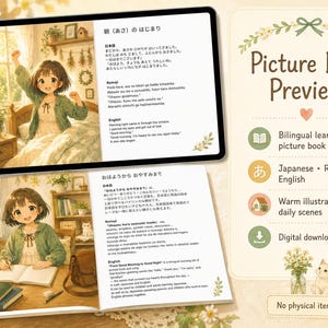 以下が含まれることがあります： 日本語、ローマ字、英語のテキストが記載されたバイリンガルのデジタル絵本。ページには、目覚めやノートへの書き込みなど、日常のシーンを描いた温かみのあるイラストが掲載されています。レイアウトには説明的なテキストブロックが含まれています。