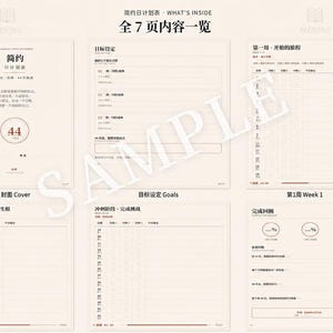 Traditionell Notion Kinesisk Planner - 44-dagars Vanetracker | 17-sidig Digital Planner för GoodNotes I Notion繁體中文版 中文版无英文