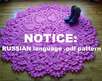 RUSSIAN .pdf of PINEAPPLE SONG; crochet rug/doily/napkin pattern; Kristoffersen; Home decor; crochet thread; ePattern; farmhouse; Cottage