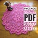 see more listings in the RUSSIAN DIGITAL PATTERNS section