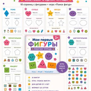 May include: A children's educational workbook titled 'Мои первые ФИГУРЫ' featuring colorful cartoon shapes with faces. The cover displays a hexagon, star, circle, square, triangle, and rectangle. The pages include tracing exercises for various geometric shapes.