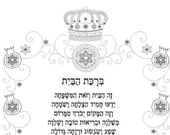 Birkat HaBayit Prayer-Jewish Home Blessing Print-Hebrew Letters-Coloring Printable Page-Scrapbooking Mixed Media Supplies-INSTANT DOWNLOAD