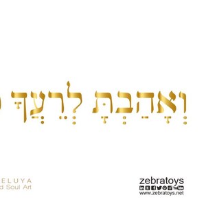 May include: Gold Hebrew text on a white background. The text reads from right to left. Below the text is the word "HALEUYA" in Hebrew and English. The bottom right corner has the "zebratoys" logo and social media icons.