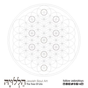 May include: A black and white illustration of the Tree of Life, a Kabbalistic symbol, with the Hebrew words "Hallelujah" written below. The image is a geometric design with overlapping circles.
