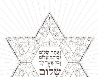 Peut inclure: Une illustration en noir et blanc d'une étoile à six branches avec des motifs complexes. L'étoile contient les mots hébreux "וְאַתָּה שָׁלוֹם וּבֵיתְךָ שָׁלוֹם וְכֹל אֲשֶׁר לְךָ שָׂלוֹם" et "הַלְלוּיָה". Les mots "HALELUYA Sacred Soul Art" sont écrits sous l'étoile.