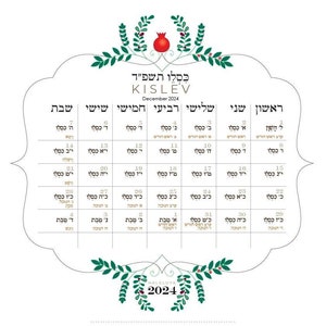May include: A Hebrew calendar for the month of Kislev, December 2024. The calendar is decorated with green leaves and a red pomegranate. The Hebrew text reads "Kislev 5784".