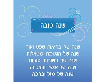 May include: A blue background with a white banner that says "שנה טובה" in Hebrew. The banner is surrounded by blue and pink floral designs. The text below the banner reads "שנה של בריאות שפע ואור שנה של הגשמת משאלות שנה של בשורות טובות שנה של אושר והצלחה שנה של מזל וברכה". The bottom of the image has the text "HALELUYA Sacred Soul Art" and "הַלְלוּיָהּ" in Hebrew.