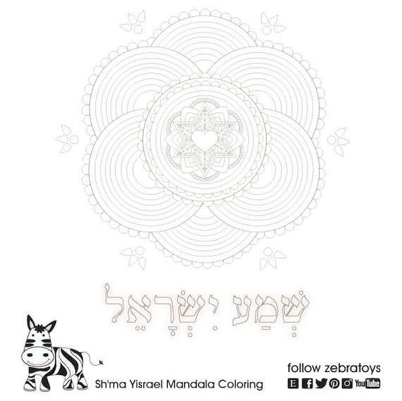 sh'ma yisrael mandala coloring pagejewish prayerthe shemahear o  israelwall art diy printablemeditatiive healing artinstant download