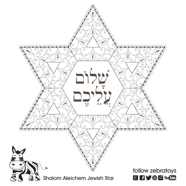 picture Shalom Aleichem In Hebrew etsy