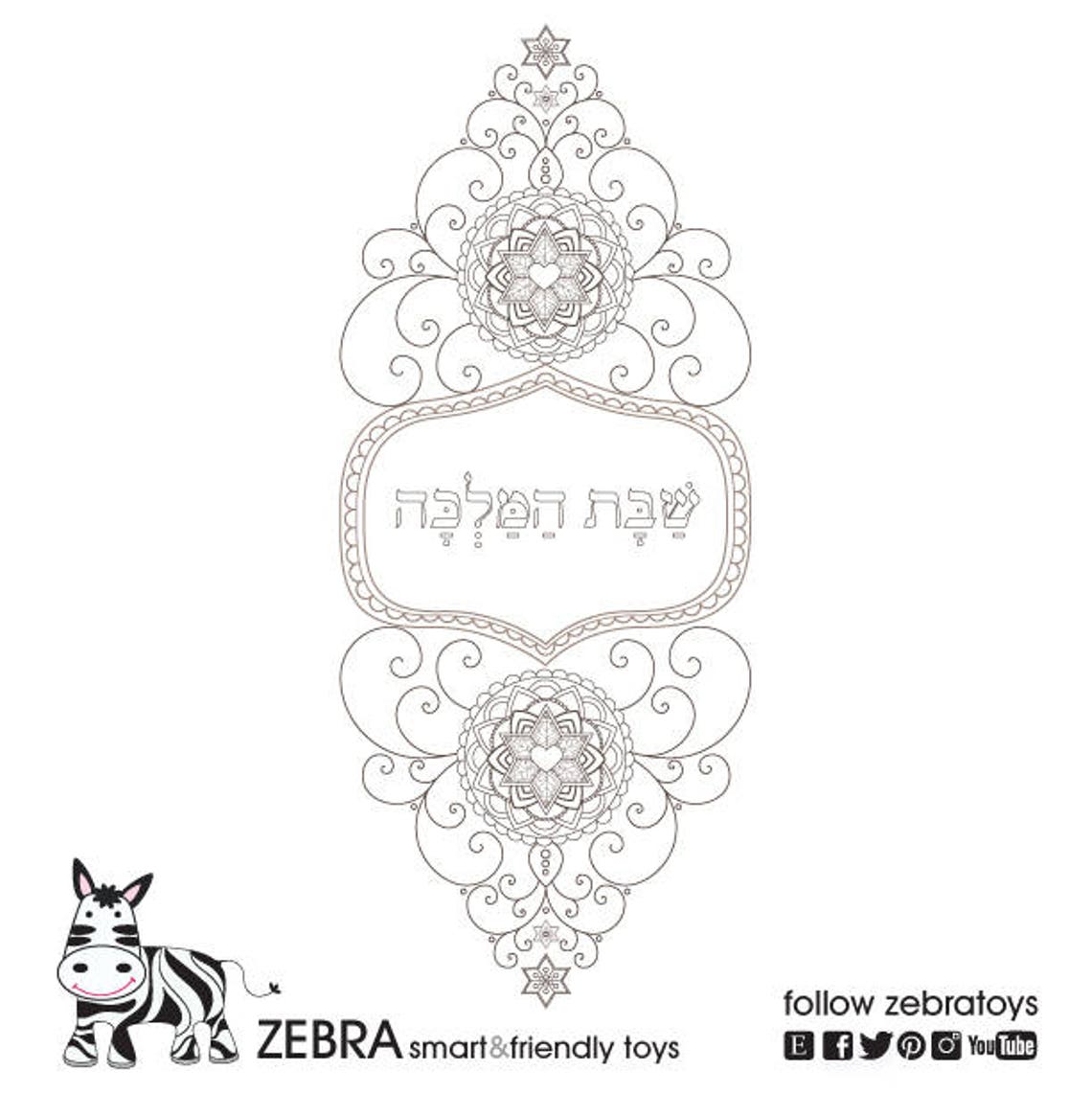 Shabbat Shalom-inspirational Healing Coloring Book-5 - Etsy