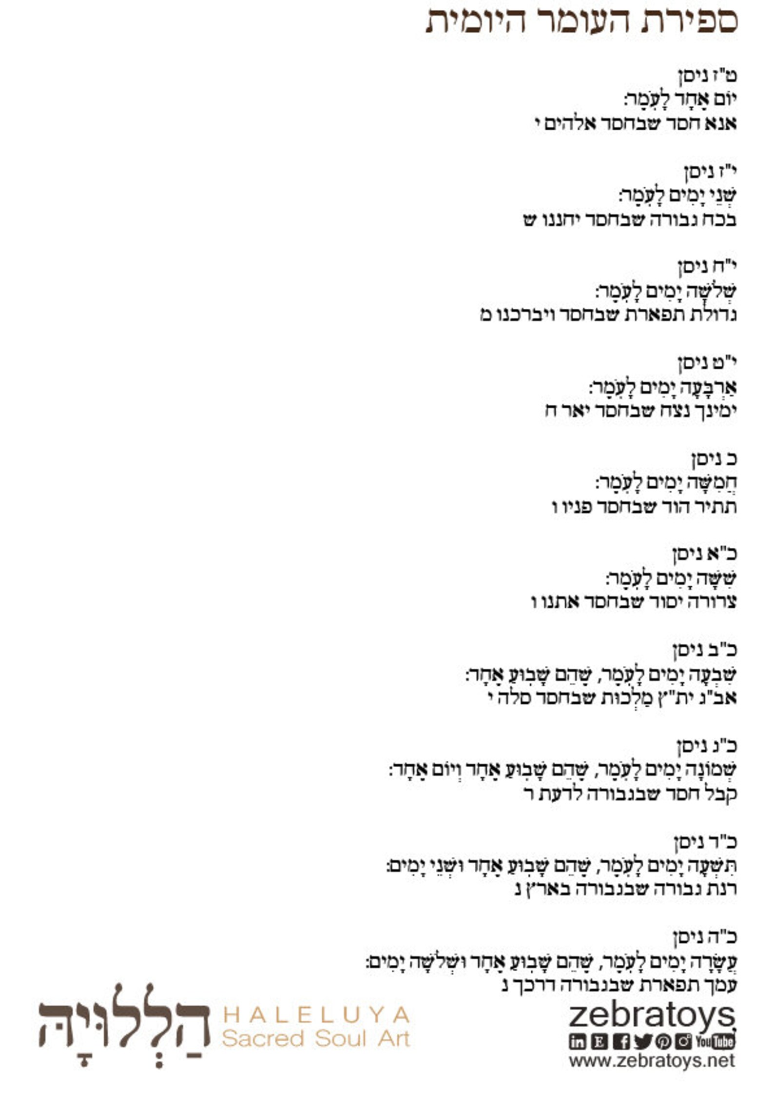 The Complete Omer Count Seder Kit Sefiroth Days Calendarhebrew Sefirat