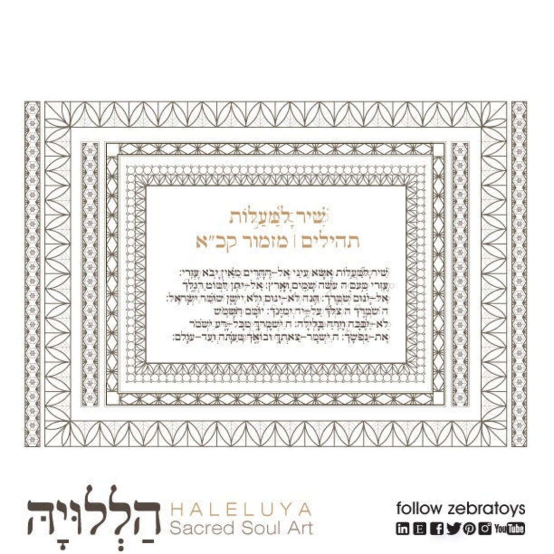 SHIR Lamaalot psalm 121 protection Healing Frequencies hebrew Blessing SHIR Lamaalot psalm 121 protection Healing Frequencies hebrew Blessing