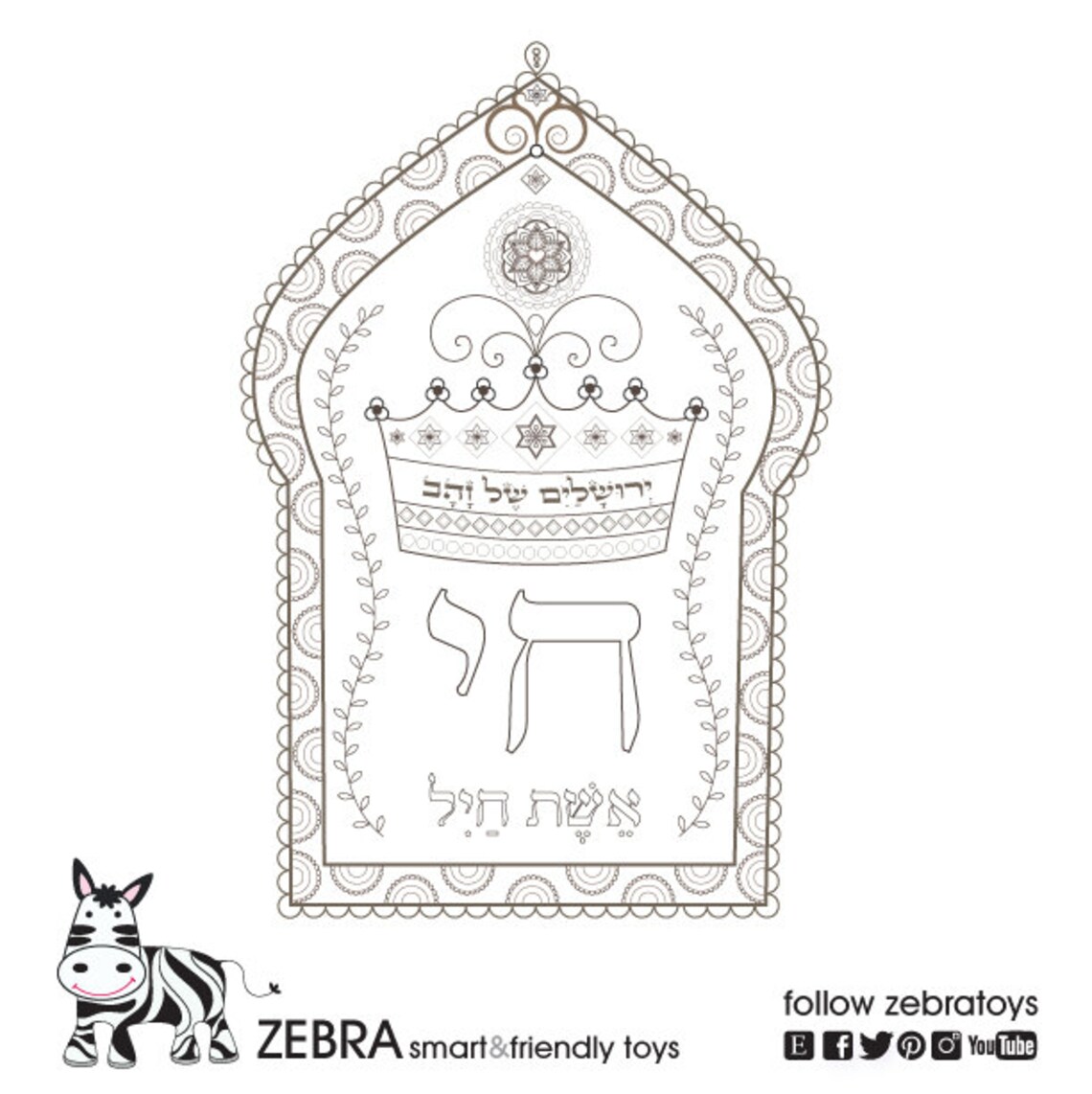 Chai-am Yisrael Chai-woman of Valor-jerusalem Blessing-2 Coloring Pages ...