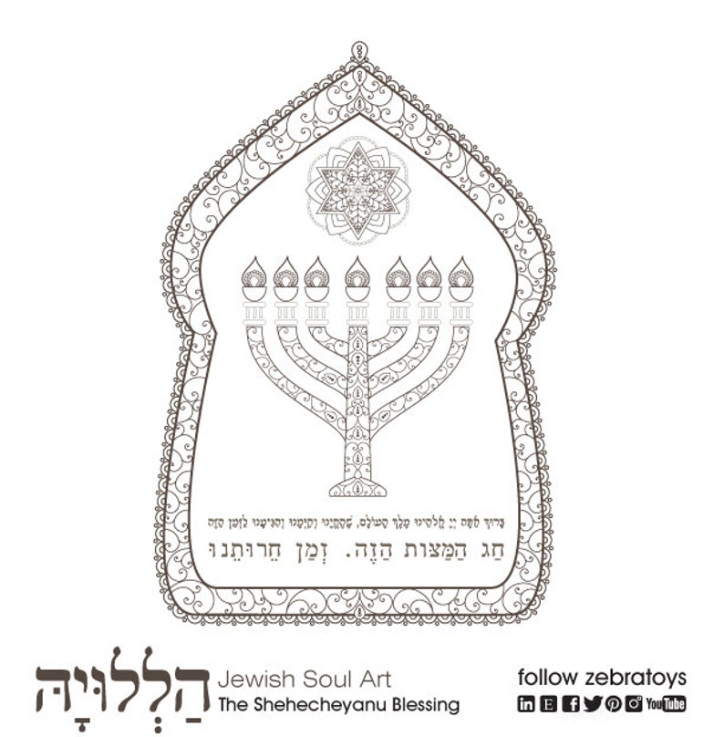 The Shehecheyanu Blessing-1 Passover Coloring Printable Page-Jewish Art Home Print-Hebrew Blessing of Praise-Scrapbooking-INSTANT DOWNLOAD image 1